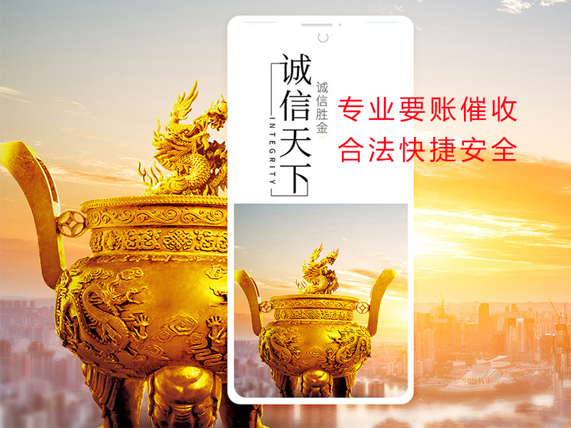 香洲清欠公司